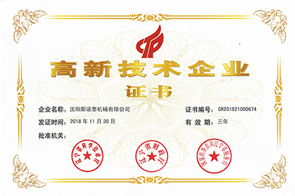 高新技術(shù)企業(yè)證書(shū).jpg 高新技術(shù)企業(yè)證書(shū).jpg