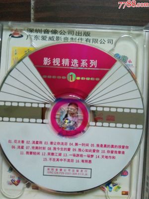 音樂(lè)CD·2001影視精選系列《世紀(jì)名著》 花太香、流星雨等雙碟珍藏鑒賞